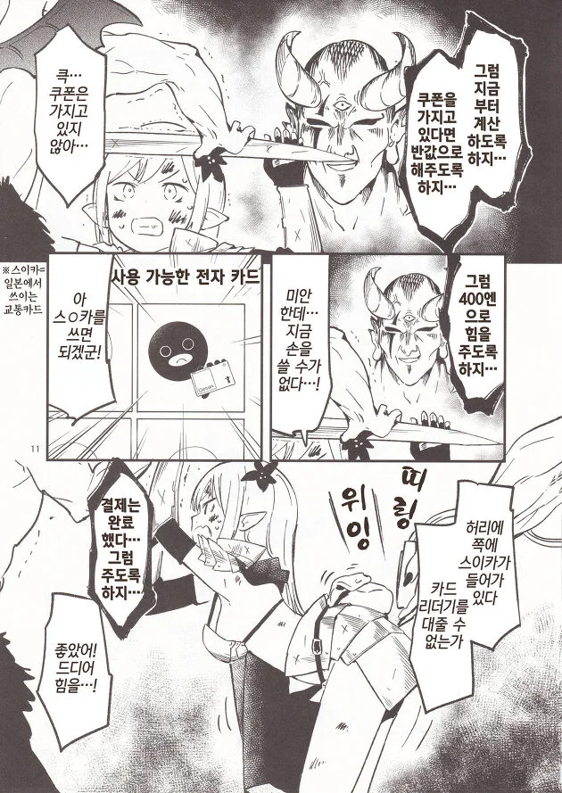 힘을 주는 아저씨와 엘프 여기사.manhwa - 이미지 8