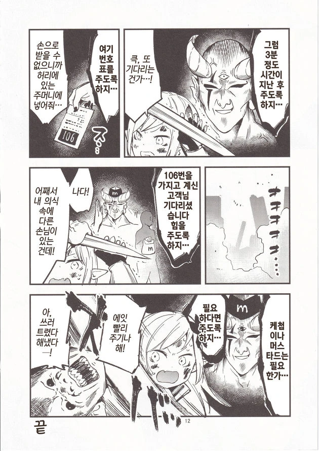 힘을 주는 아저씨와 엘프 여기사.manhwa - 이미지 9