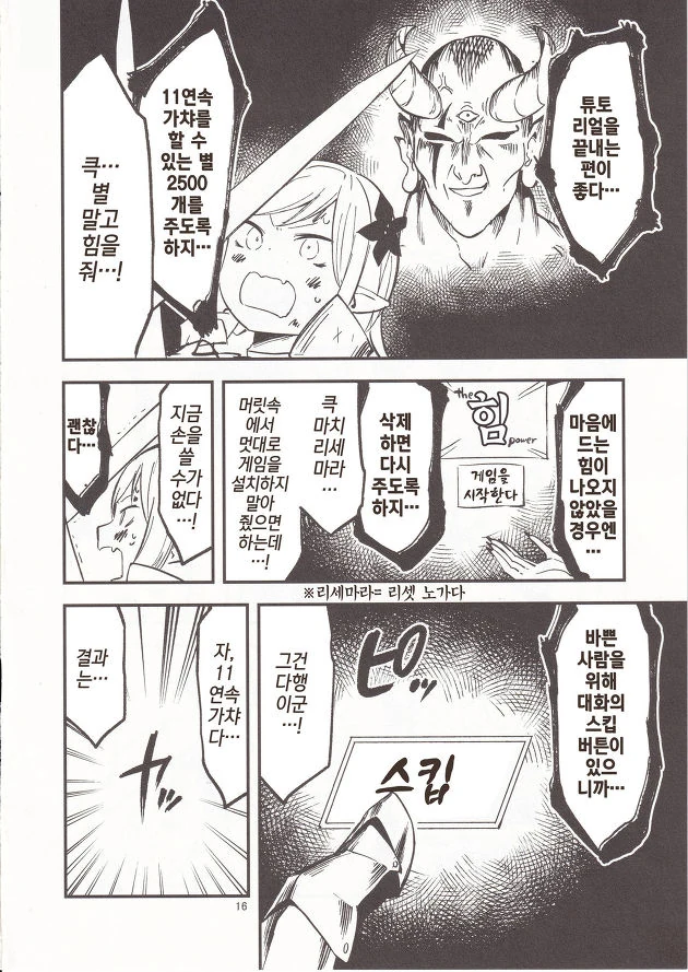 힘을 주는 아저씨와 엘프 여기사.manhwa - 이미지 12