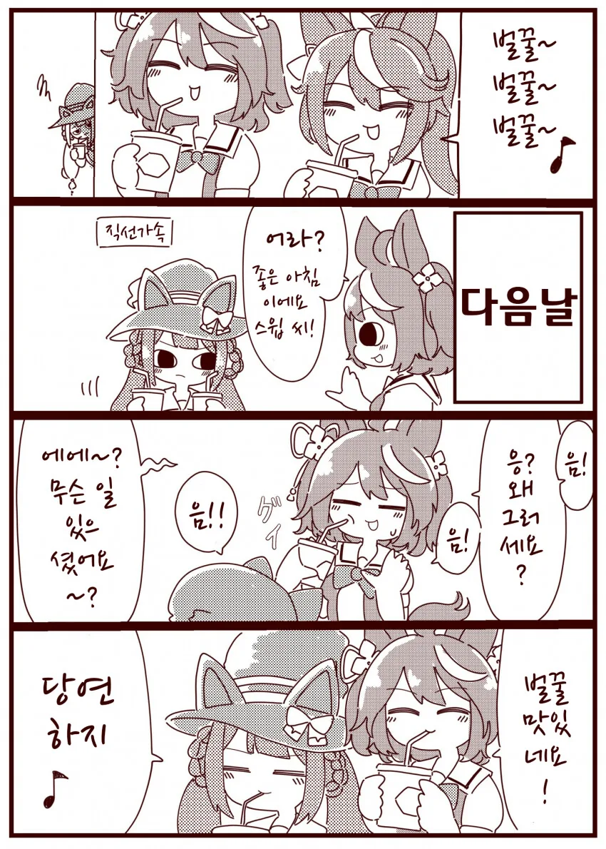 [말딸] 둘이서 마시면 맛있다