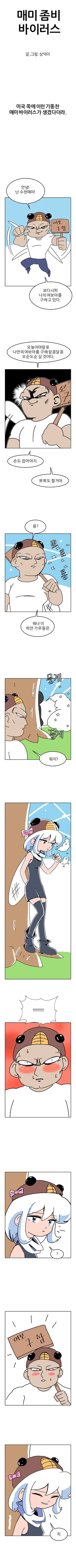 좀비 바이러스에 감염되어 ㅇㅋ타락하는.manhwa - 이미지 2