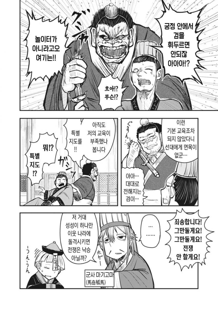 고대중국 충신.manhwa - 이미지 4