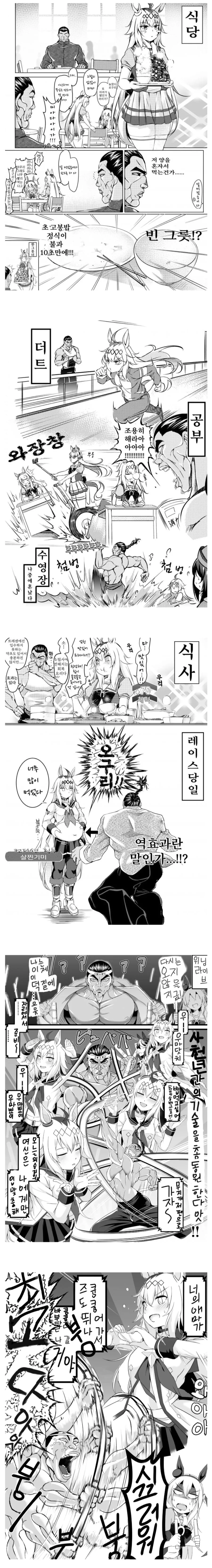 말딸)중국에서 온 트레이너.manhwa