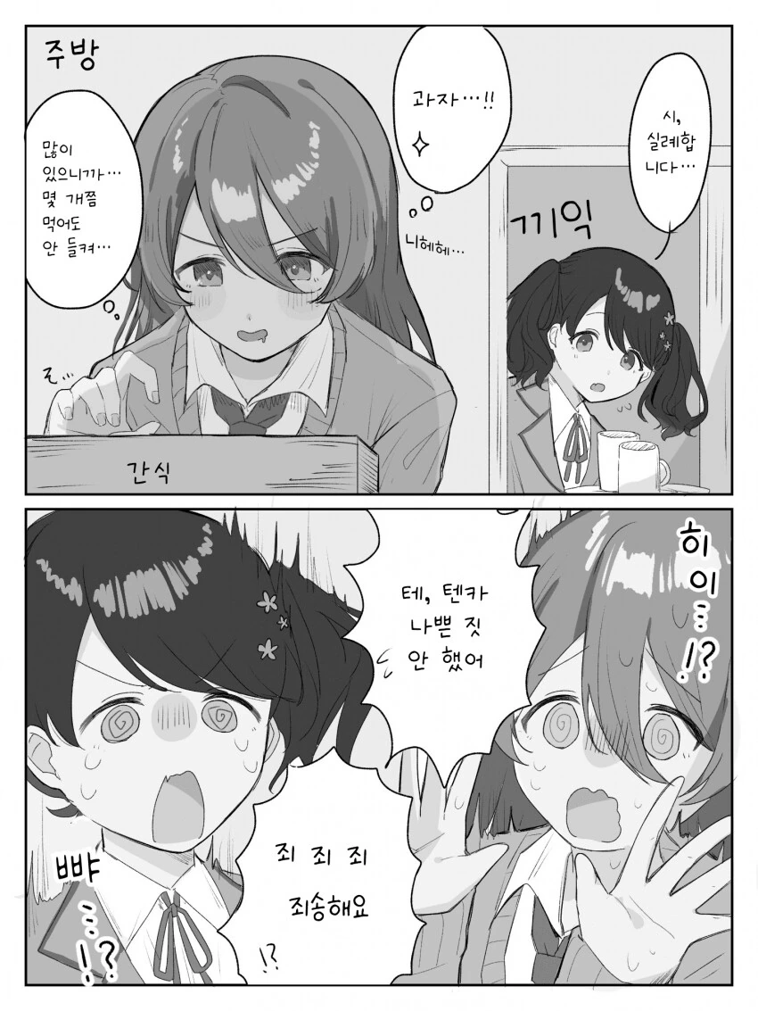 @) 몰래 간식 먹으려는 텐카.manga