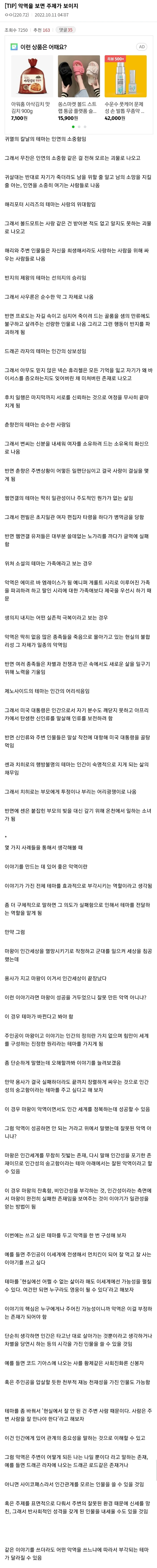 영화, 드라마, 만화, 소설 등의 악역은 주제를 드러내는 역할이다