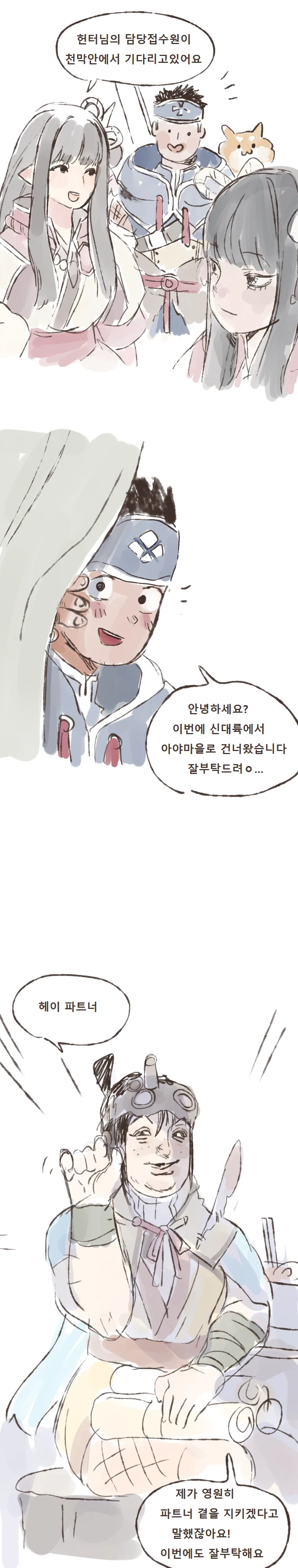 몬헌) 라이즈 접수원.manhwa