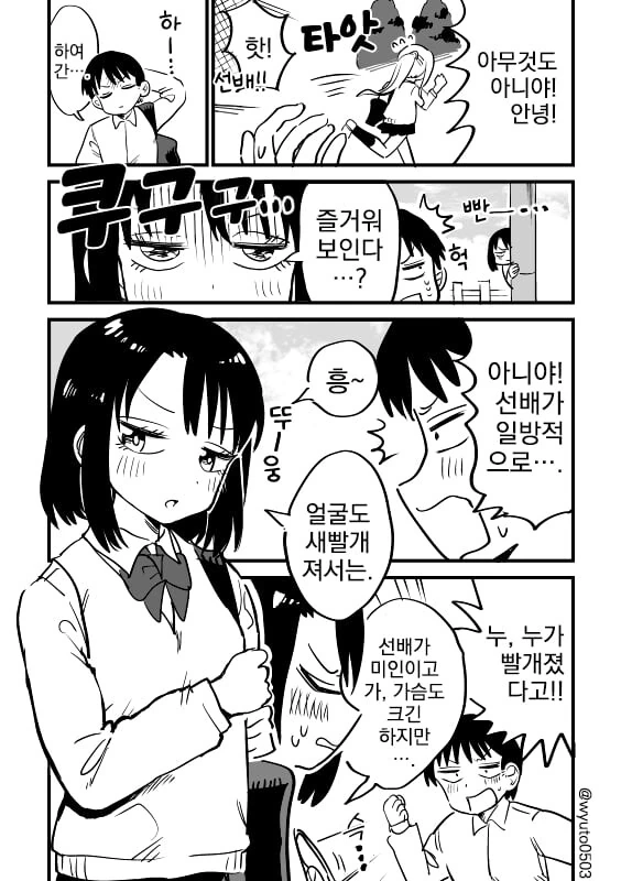 동시공략을 노리는.manwha - 이미지 2