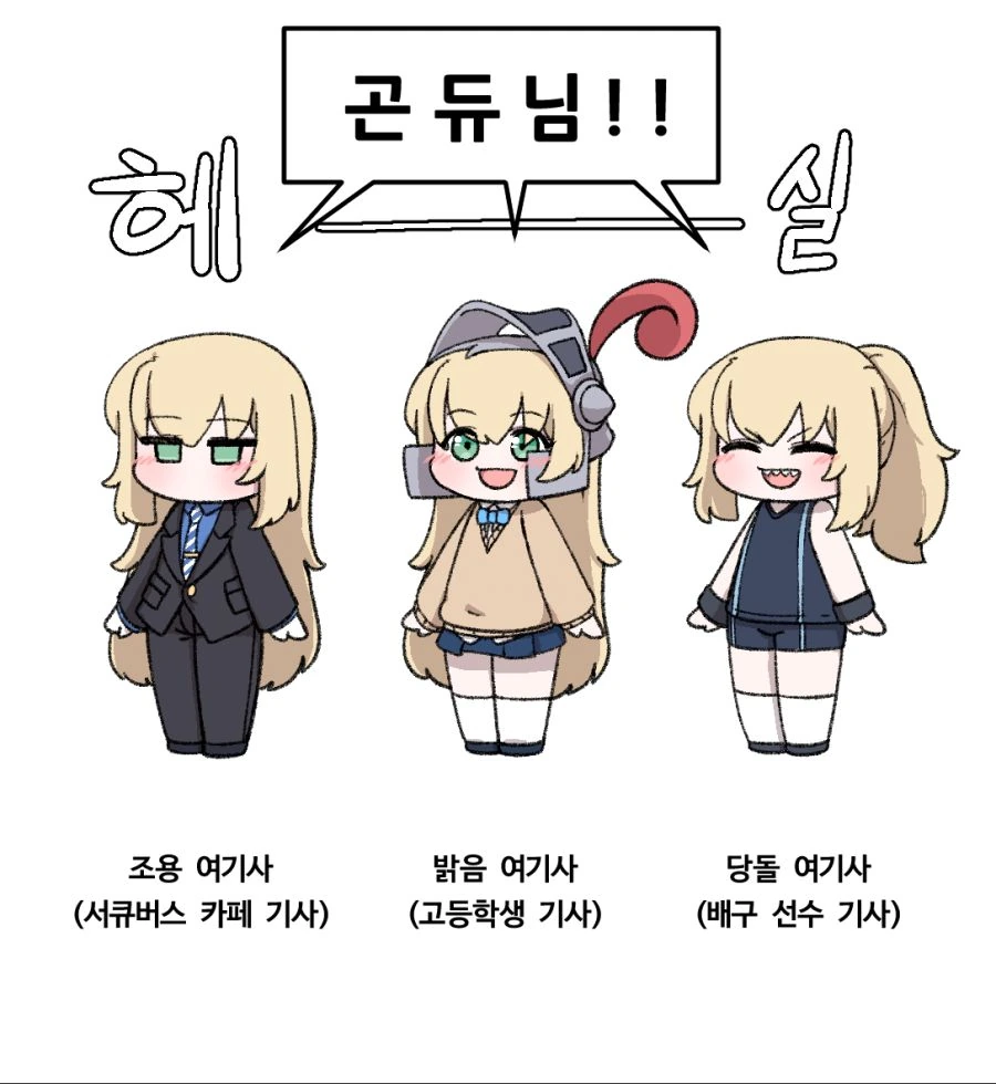 (가테)헤실기사 트리오 - 이미지 2