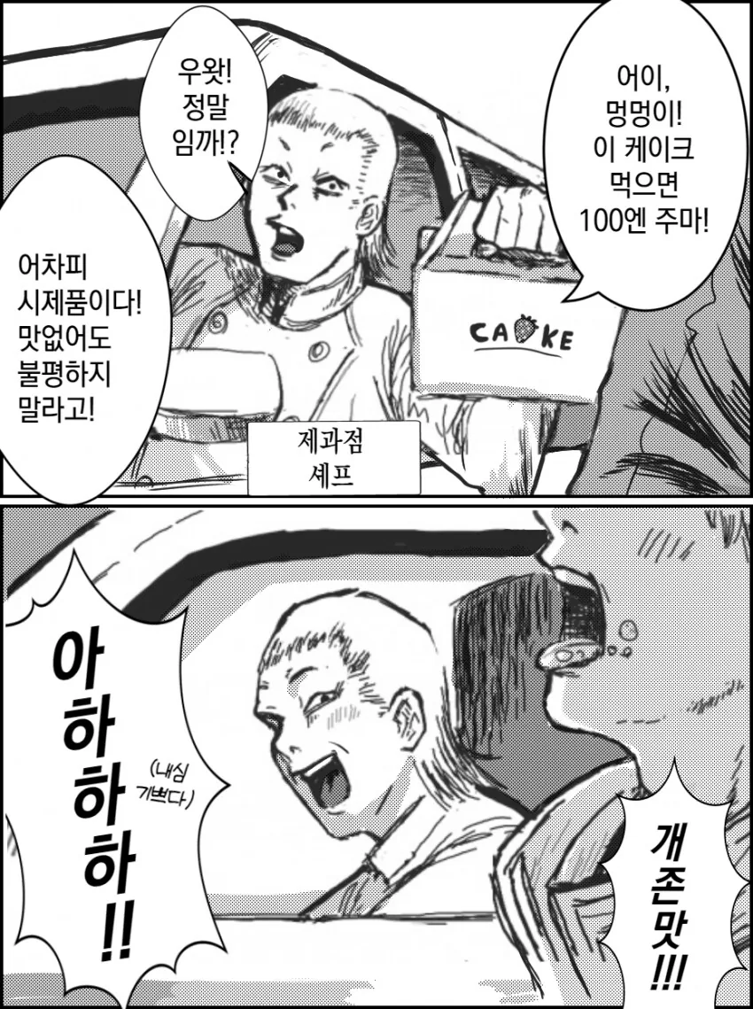 체인소맨) 야쿠자가 정말로 착한 사람들이었다면.manga - 이미지 3