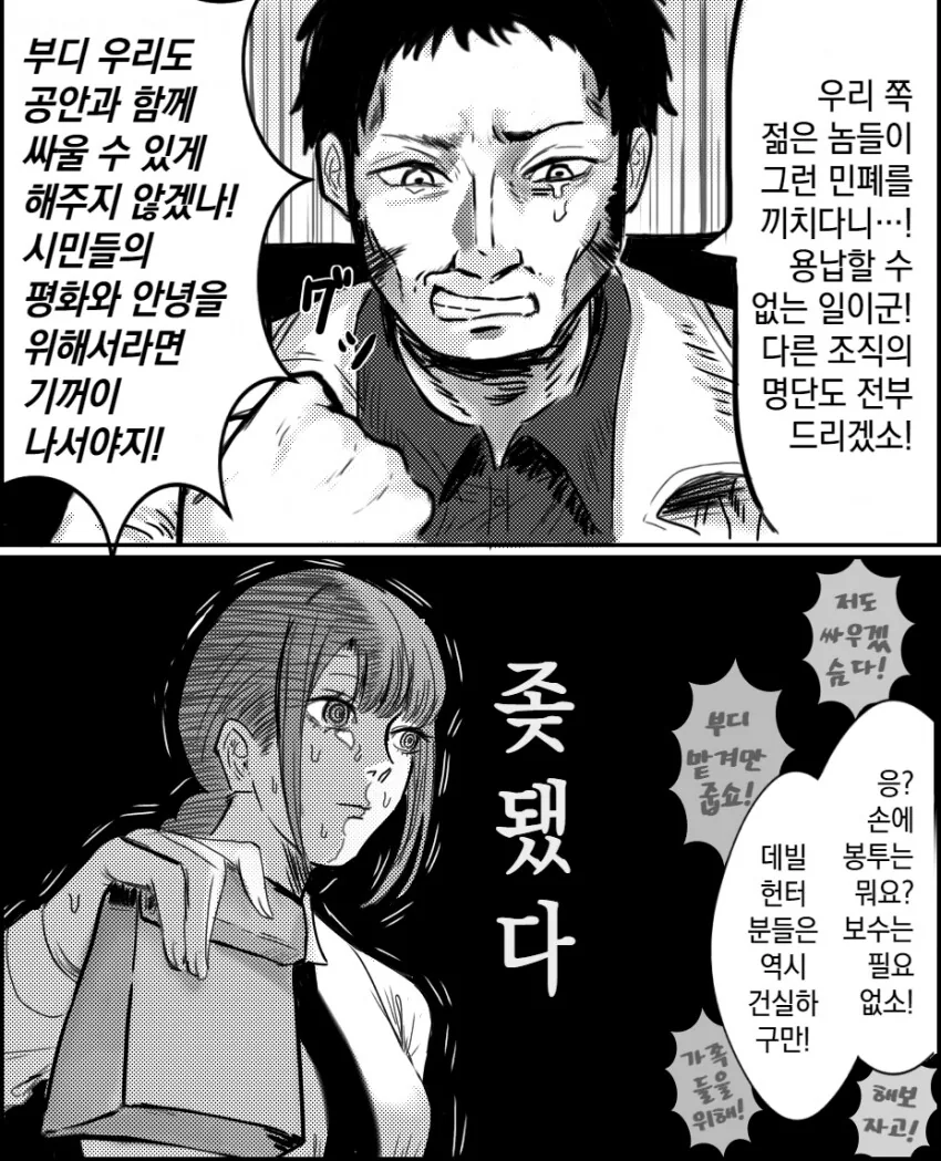 체인소맨) 야쿠자가 정말로 착한 사람들이었다면.manga - 이미지 4