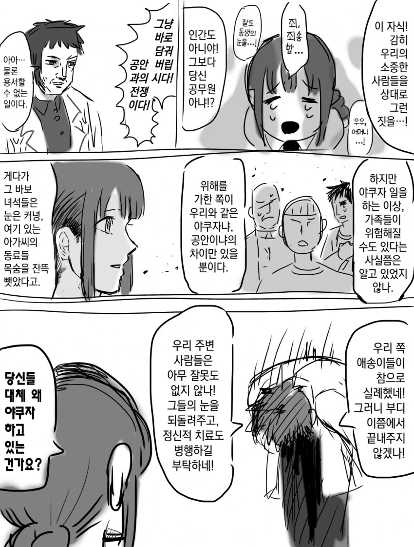 체인소맨) 야쿠자가 정말로 착한 사람들이었다면.manga - 이미지 5
