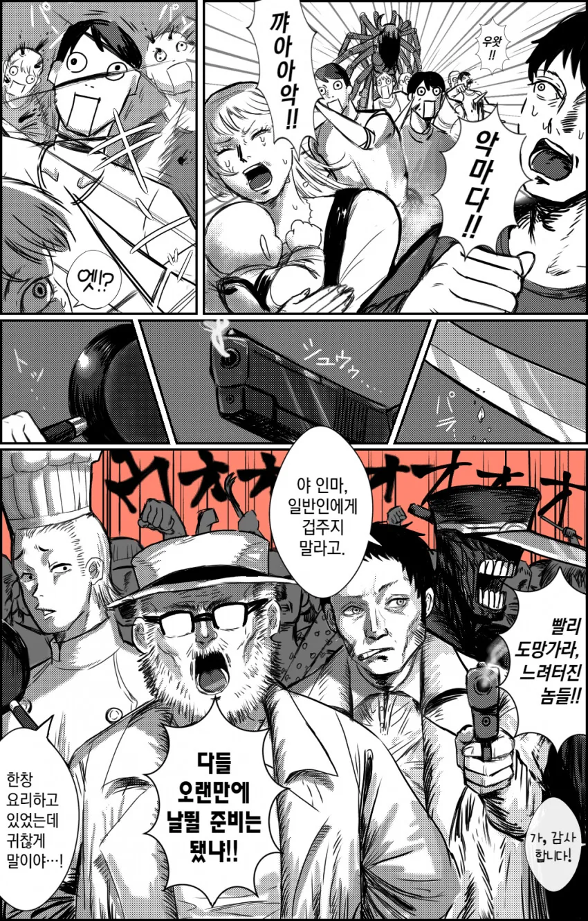 체인소맨) 야쿠자가 정말로 착한 사람들이었다면.manga - 이미지 6
