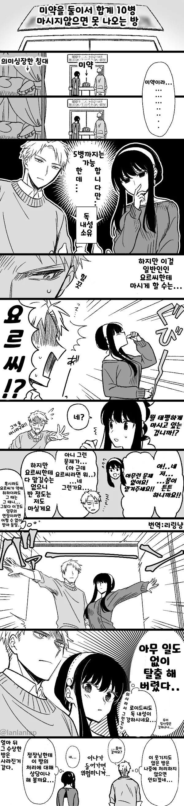 스파이패밀리)이 악물고 서로가 민간인이라 믿는 부부