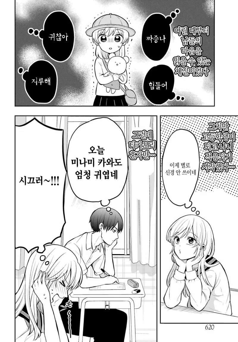 타카모리군을 조용히 시키고 싶어!! 만화 - 이미지 4