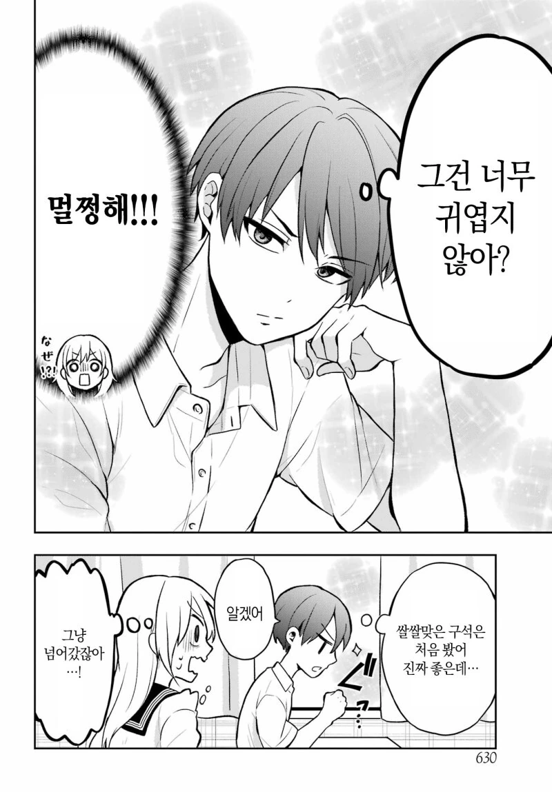 타카모리군을 조용히 시키고 싶어!! 만화 - 이미지 14