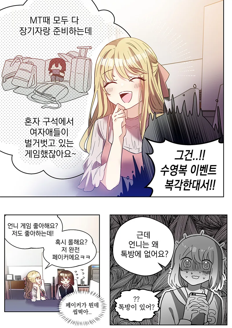 백합) 인싸x아싸 만화 - 이미지 2