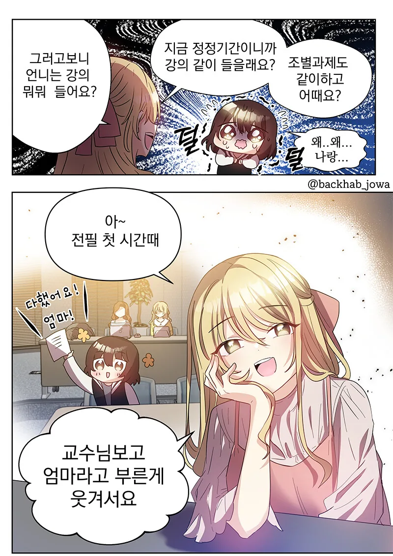 백합) 인싸x아싸 만화 - 이미지 4