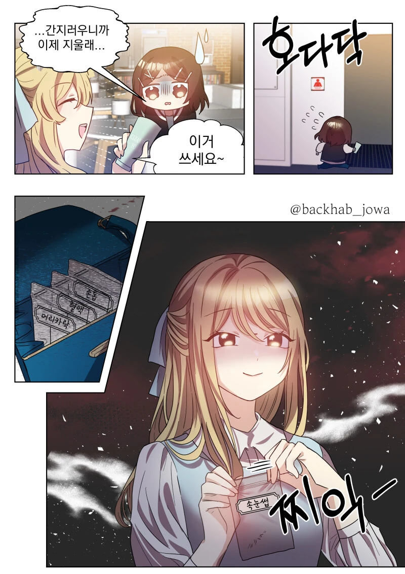 백합) 인싸x아싸 만화 - 이미지 8
