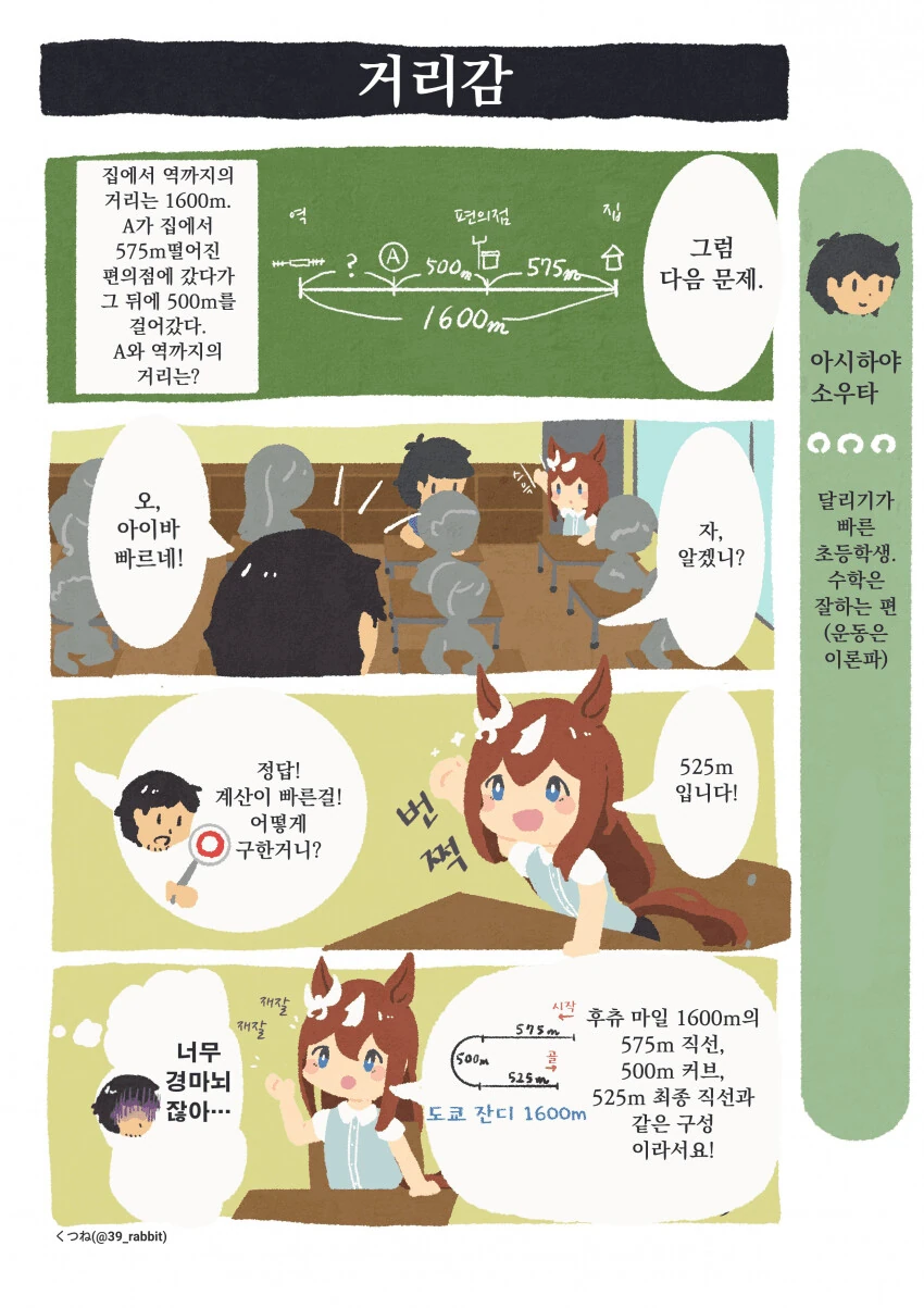 [말딸] 아이바 양은 우마무스메 5화.manga - 이미지 2