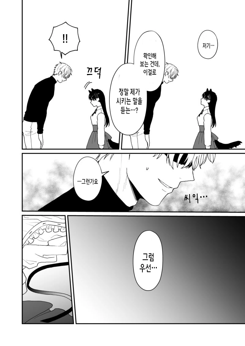 개 같은 스승에게 최면거는 만화.manhwa - 이미지 3