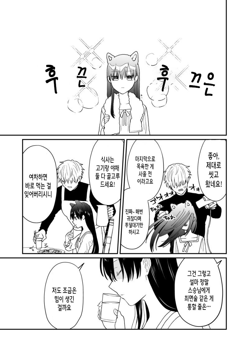 개 같은 스승에게 최면거는 만화.manhwa - 이미지 4