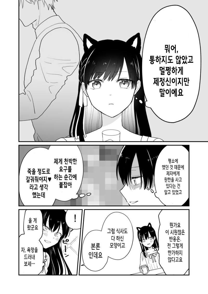 개 같은 스승에게 최면거는 만화.manhwa - 이미지 5