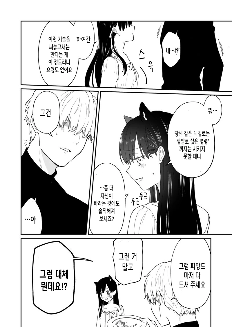 개 같은 스승에게 최면거는 만화.manhwa - 이미지 9