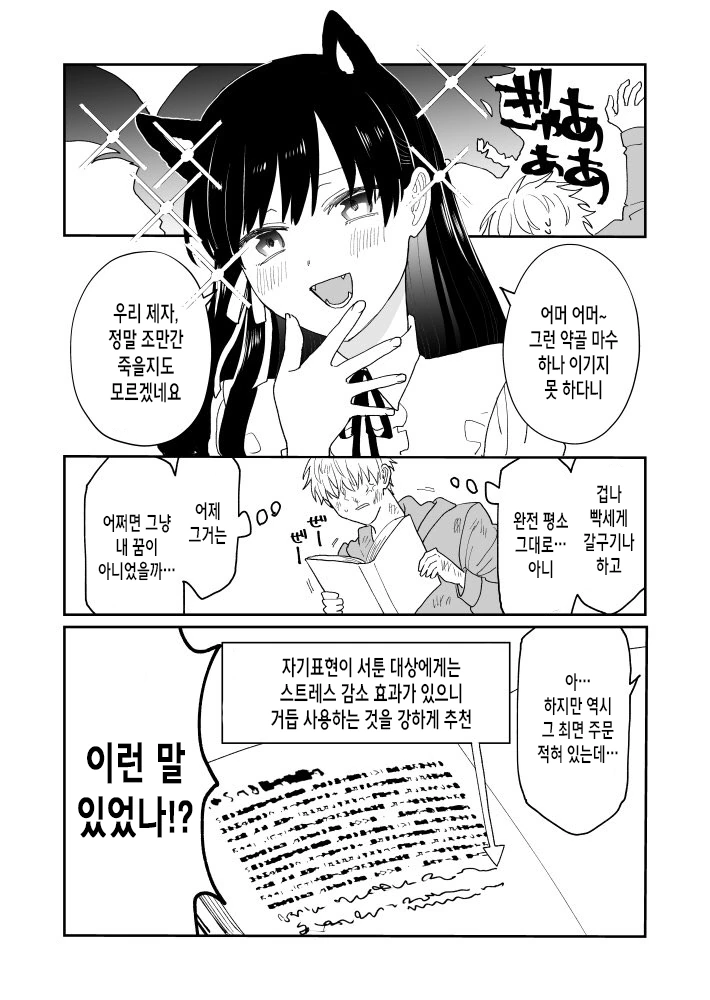 개 같은 스승에게 최면거는 만화.manhwa - 이미지 10