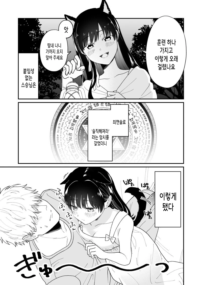 개 같은 스승에게 최면거는 만화.manhwa - 이미지 11