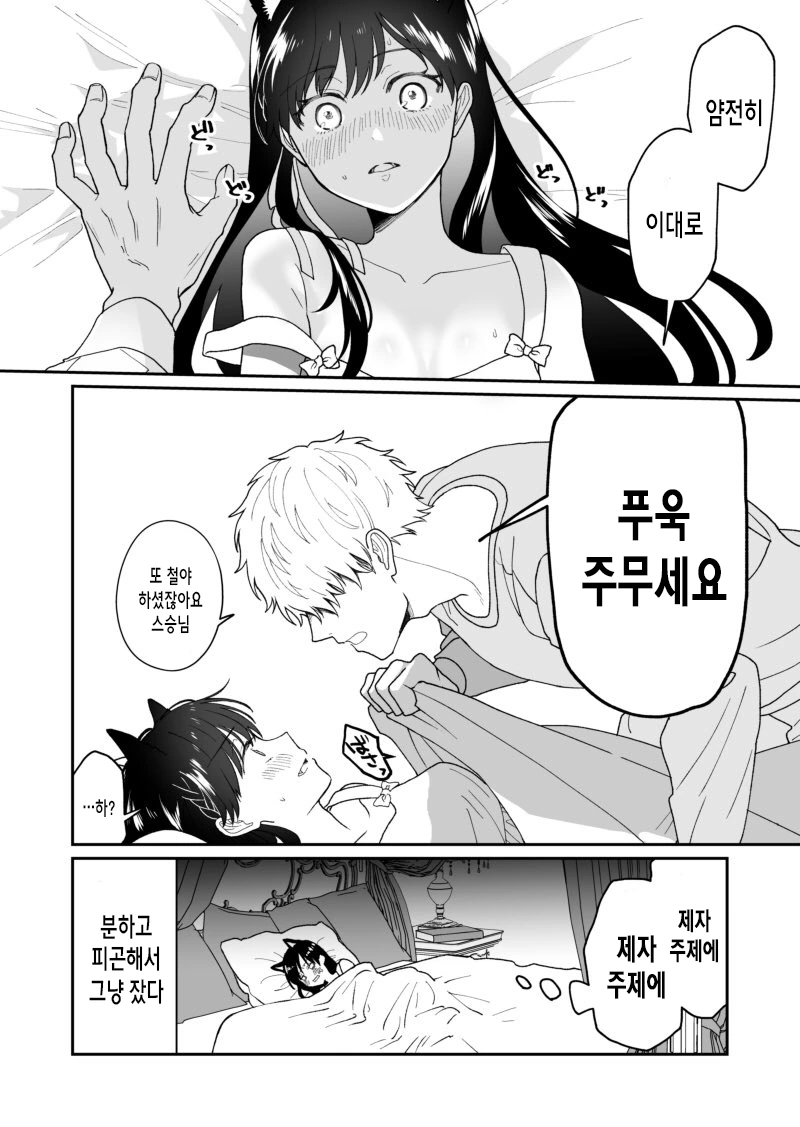 개 같은 스승에게 최면거는 만화.manhwa - 이미지 14