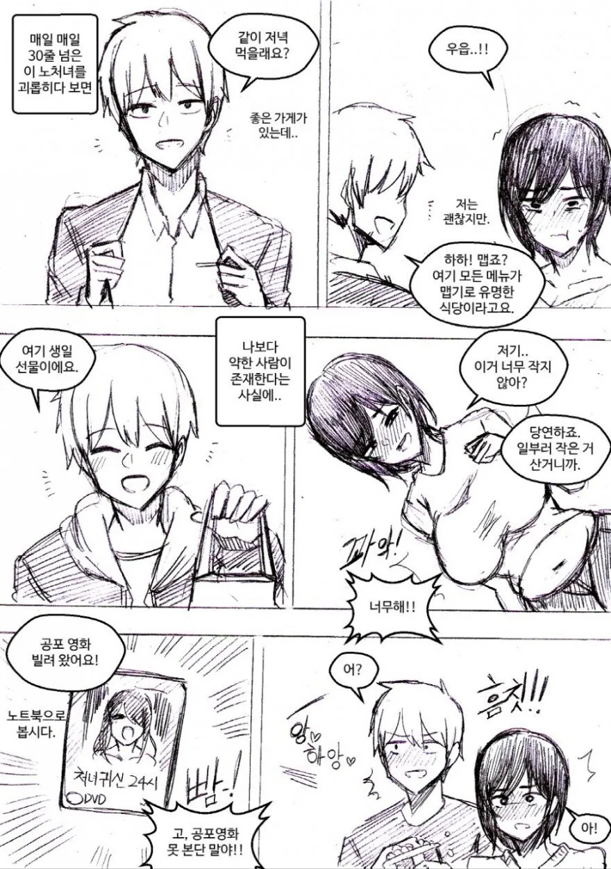 옆집 노처녀 괴롭히는.manhwa - 이미지 2