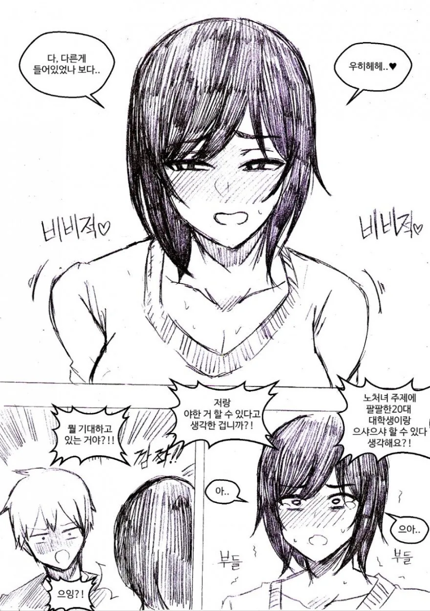 옆집 노처녀 괴롭히는.manhwa - 이미지 3