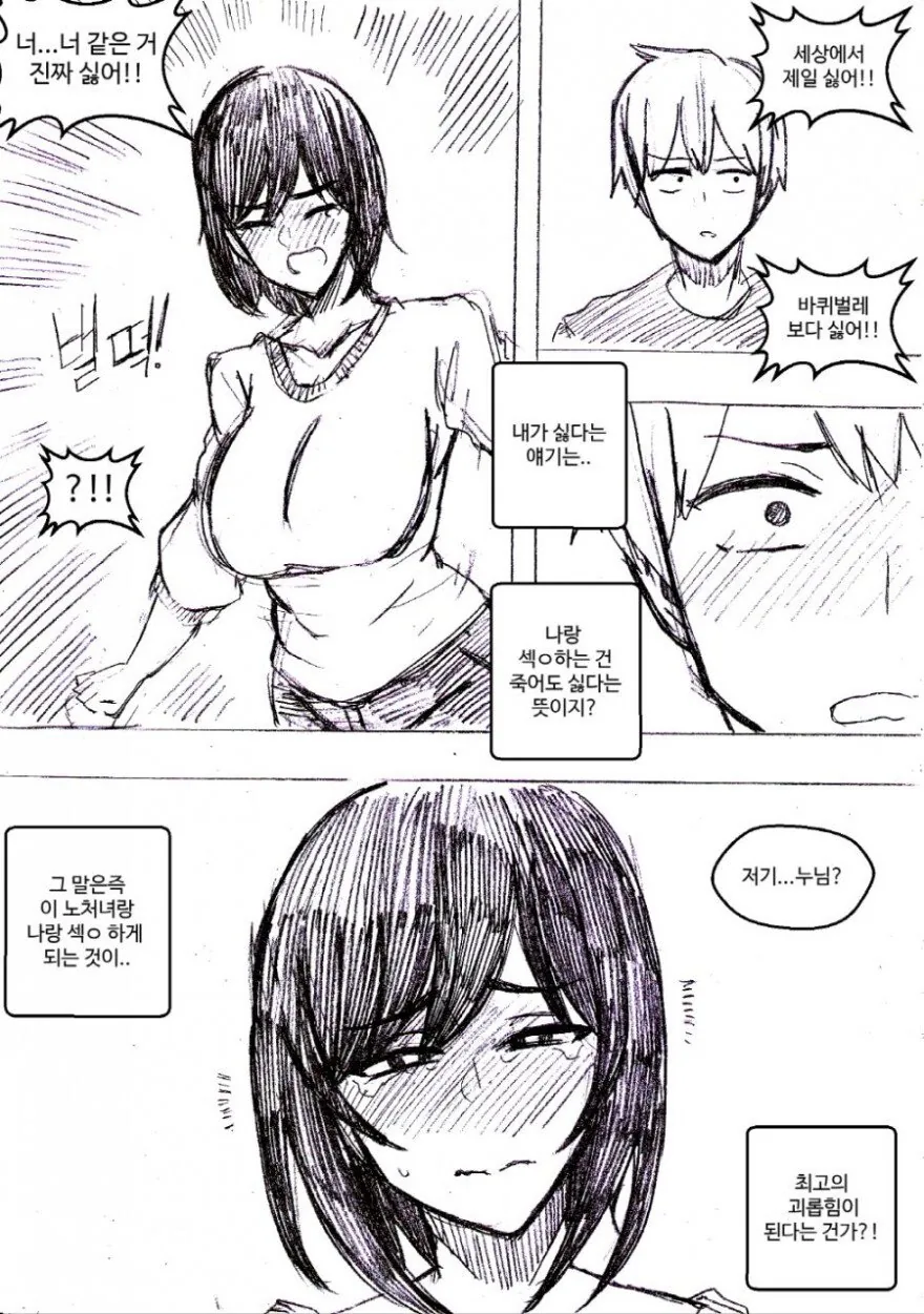 옆집 노처녀 괴롭히는.manhwa - 이미지 4