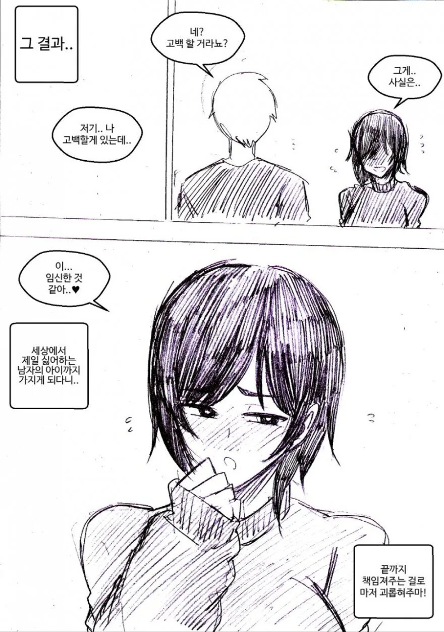 옆집 노처녀 괴롭히는.manhwa - 이미지 5