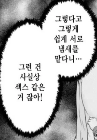 섹○와 ○스가 난무하는 만화.manwha - 이미지 7