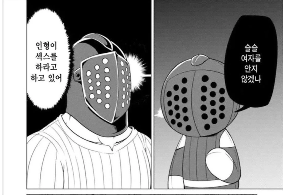섹○와 ○스가 난무하는 만화.manwha - 이미지 8