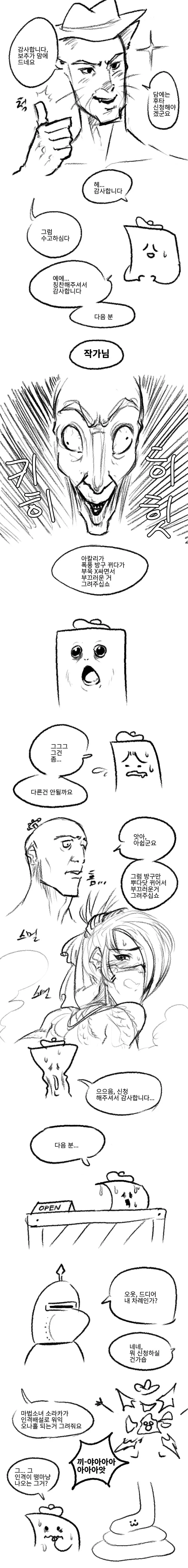 ㅇㅎ) 그림쟁이가 커미션 여는 만화 - 이미지 4