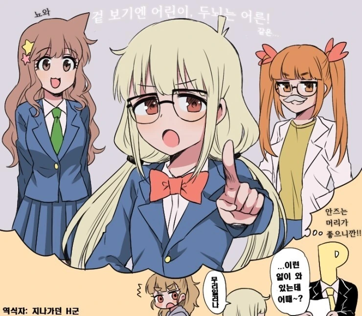 @) 겉보기엔 어린이 두뇌는 어른 ! 만화