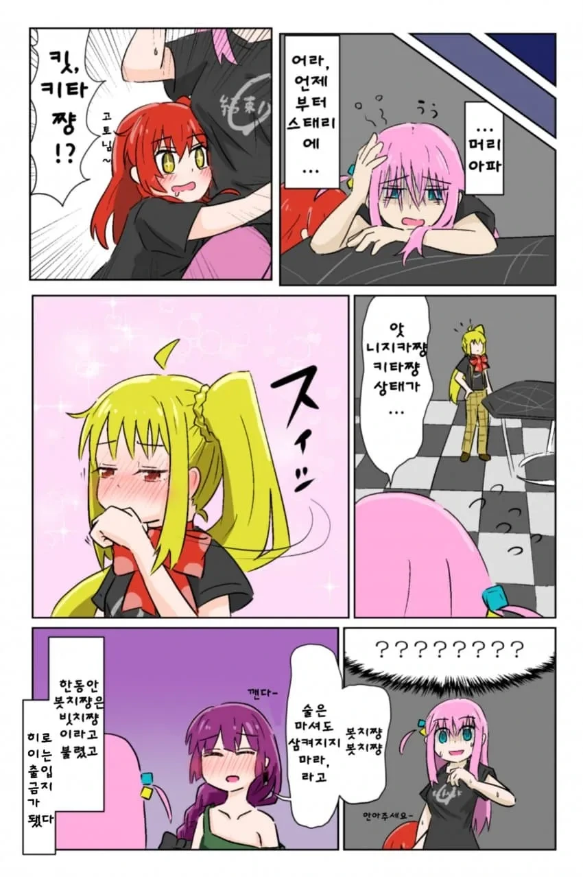 봇치더락)처음으로 술을 마신 봇치.manga - 이미지 2