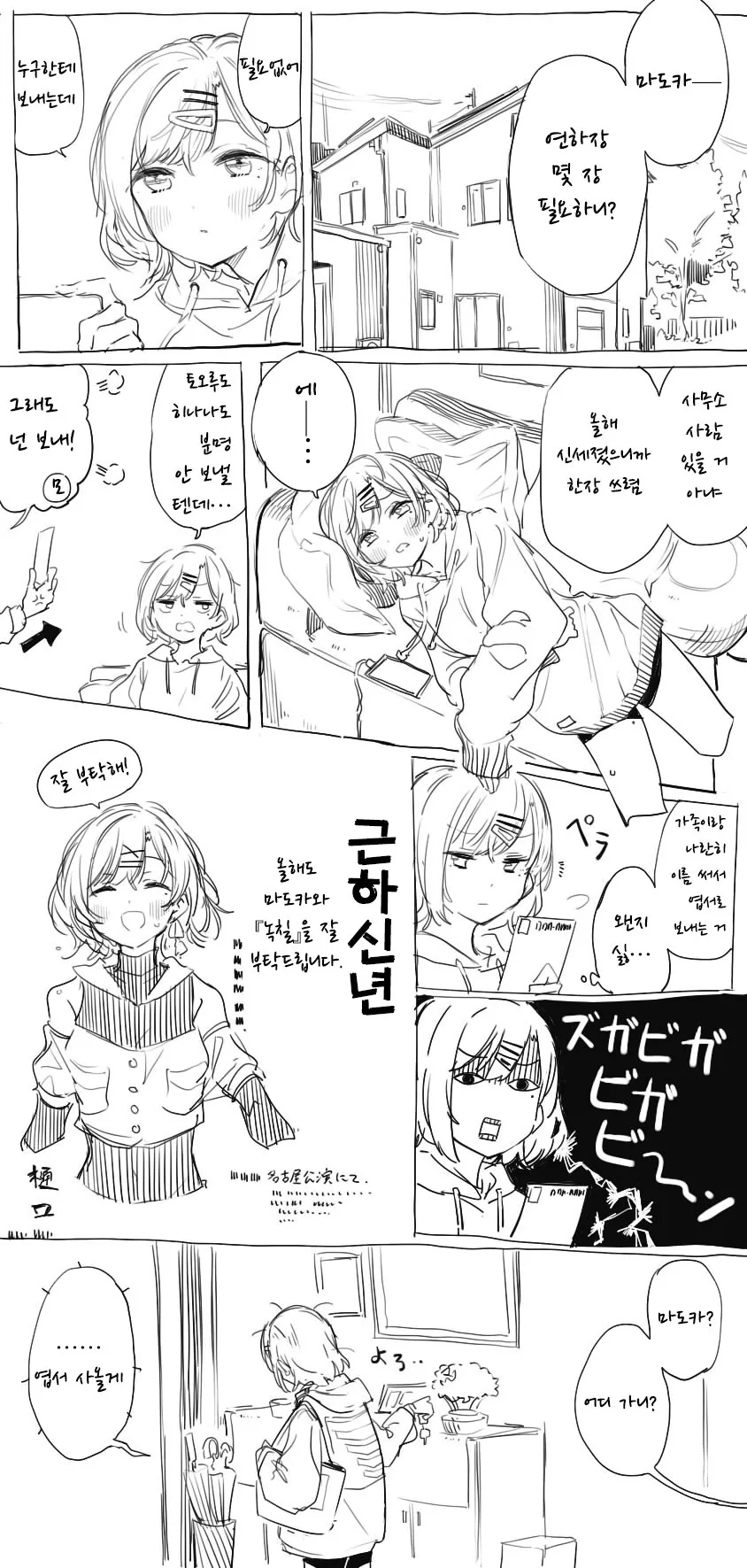 @) 연하장 보내는 마도카 만화.manhwa