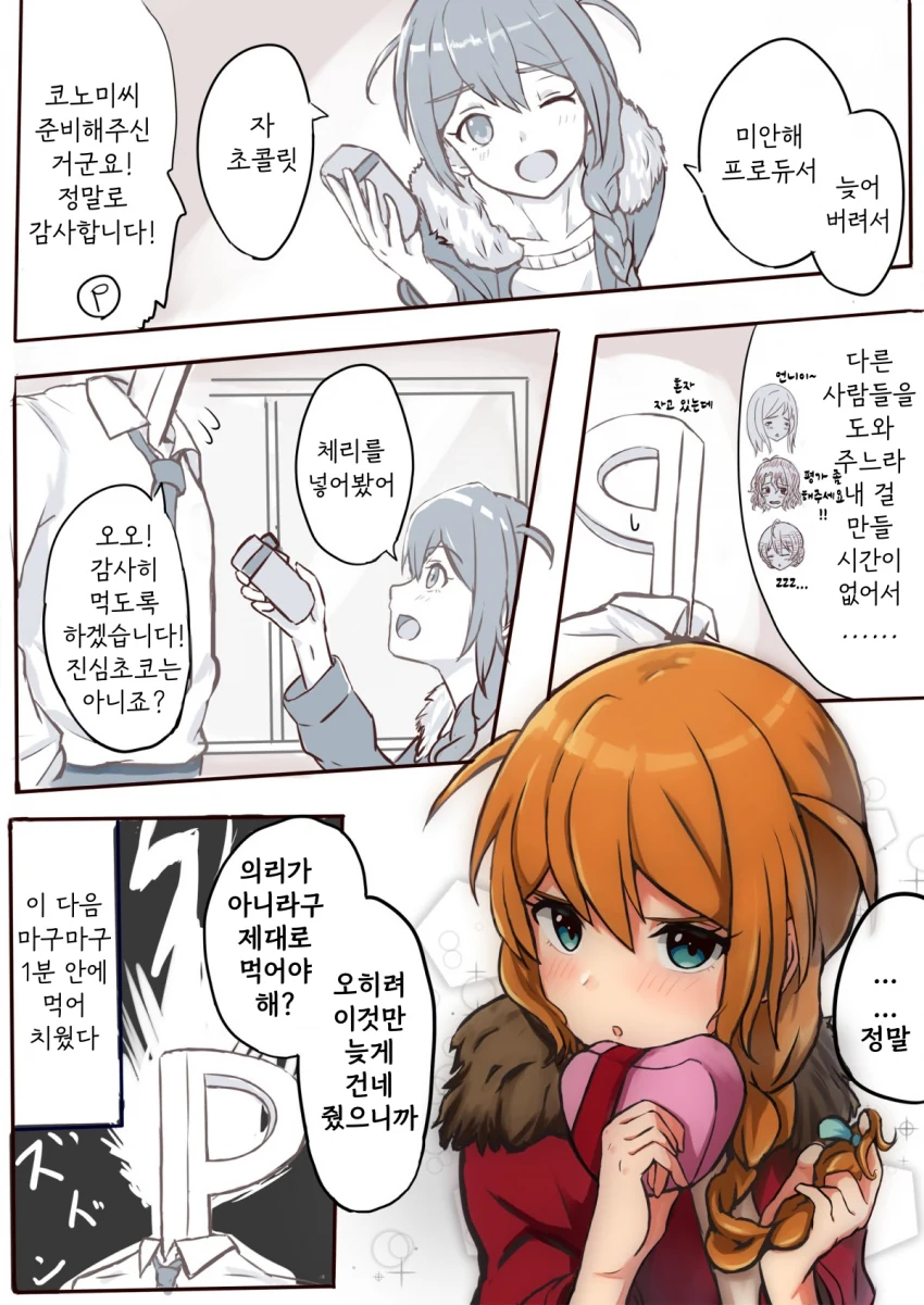 @)코노미가 초코주는.manhwa