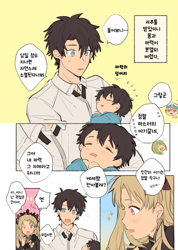 페그오) 생명의 따뜻함.manhwa