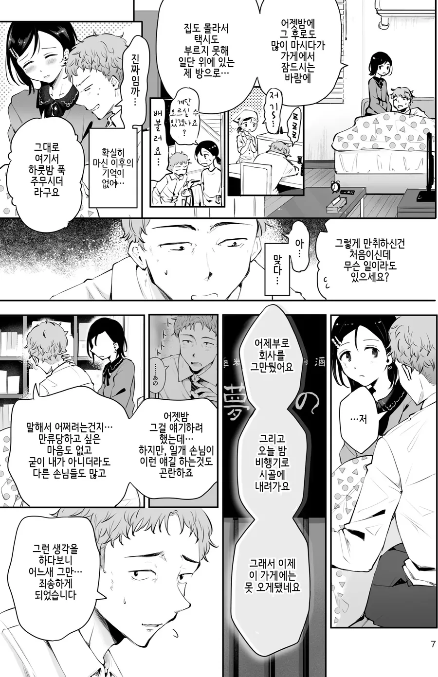호모) 순애 만화.manga - 이미지 5