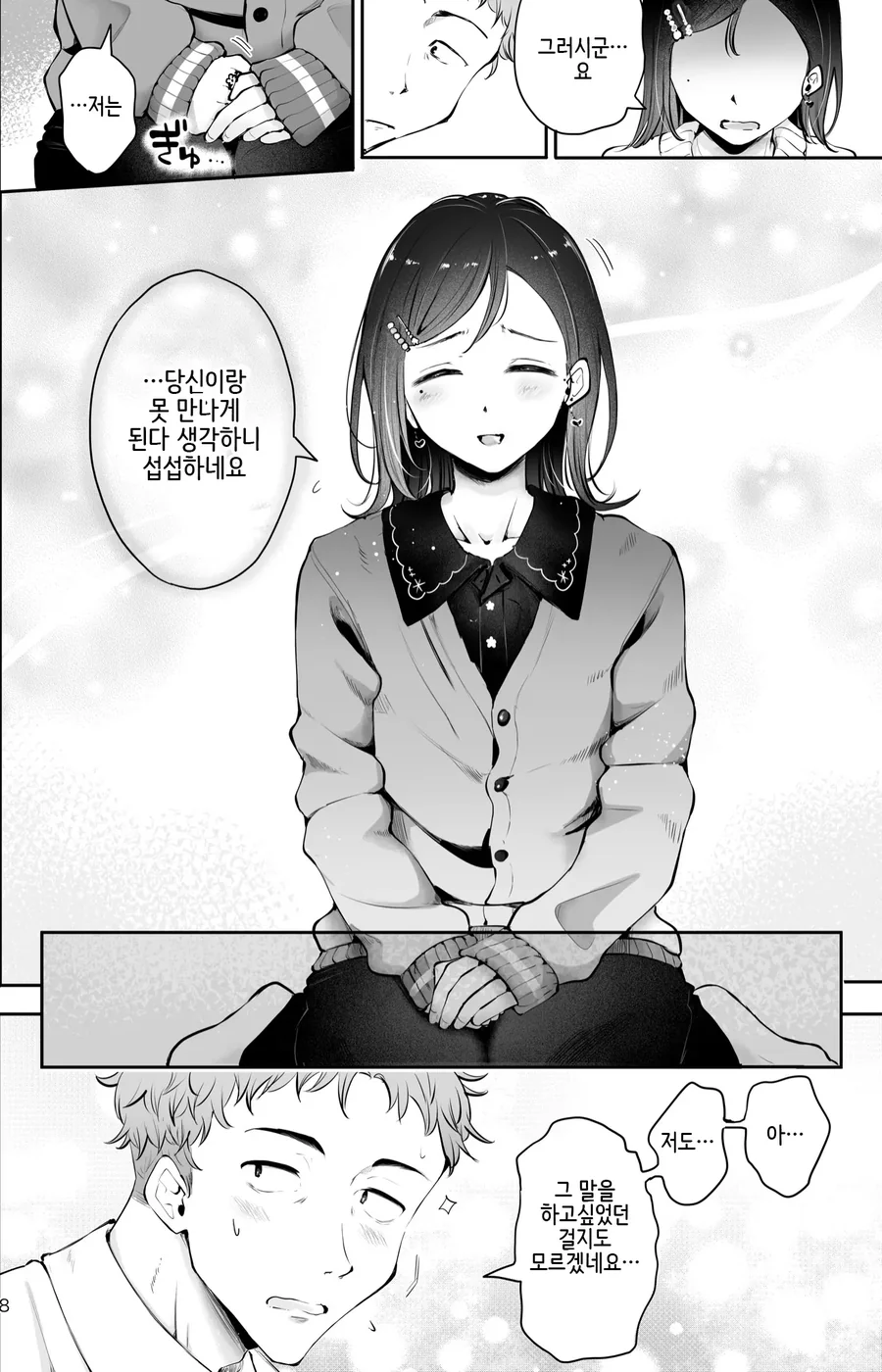 호모) 순애 만화.manga - 이미지 6