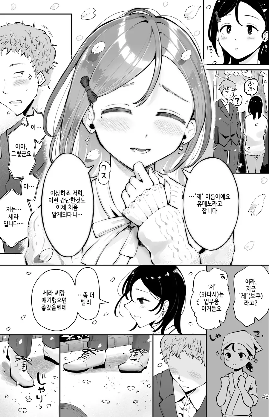 호모) 순애 만화.manga - 이미지 13