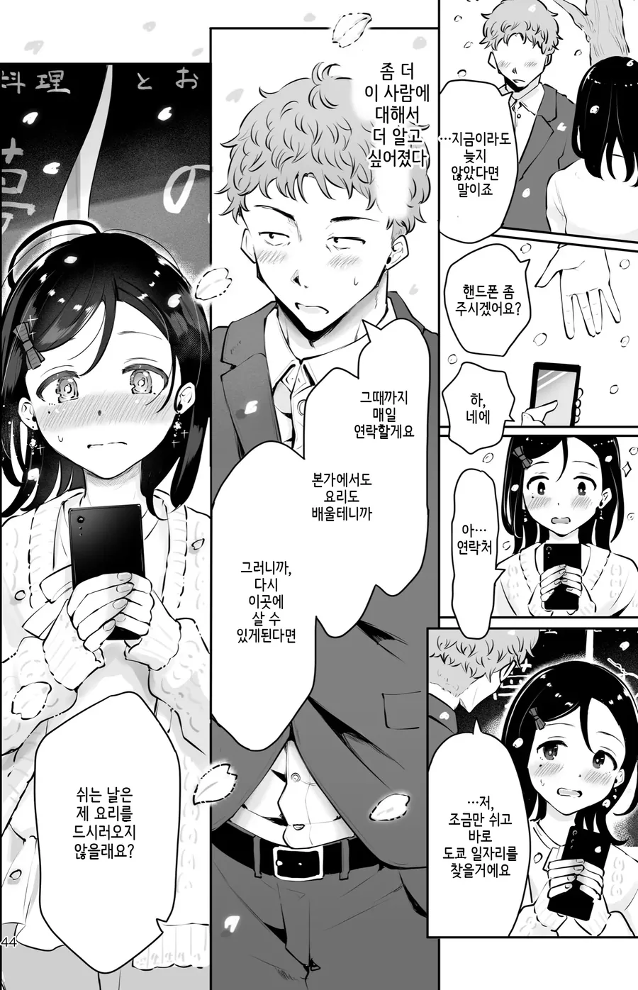 호모) 순애 만화.manga - 이미지 14