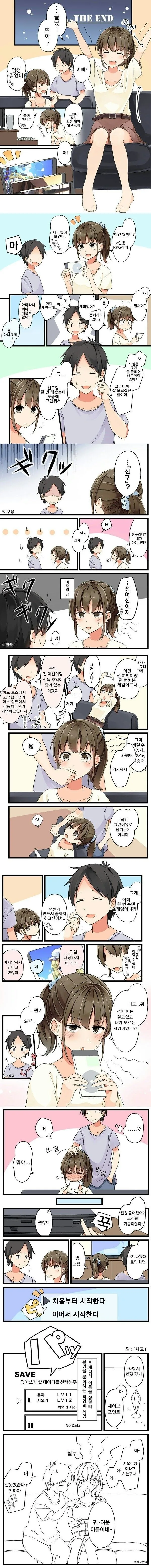 여친과 옛날 게임하는.manhwa