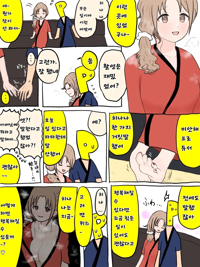 [@] 유혹하는 히나나.manhwa - 이미지 2