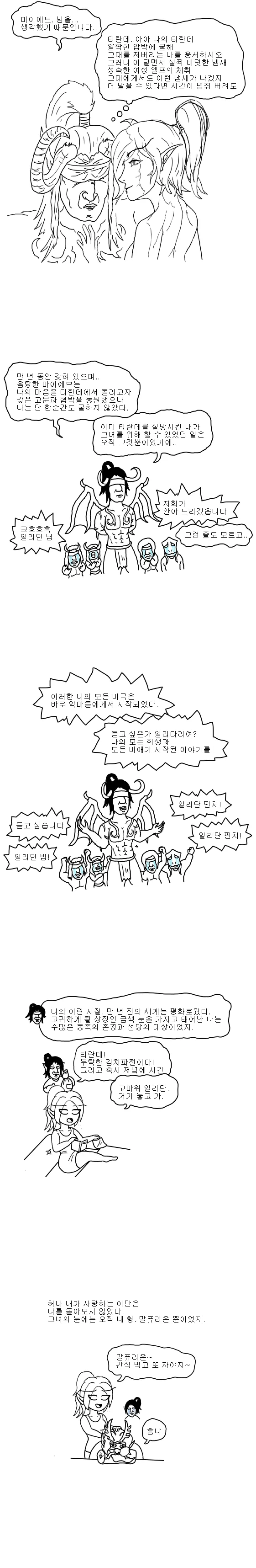 와우) 미화없는 일리단 연대기 만화 - 이미지 2