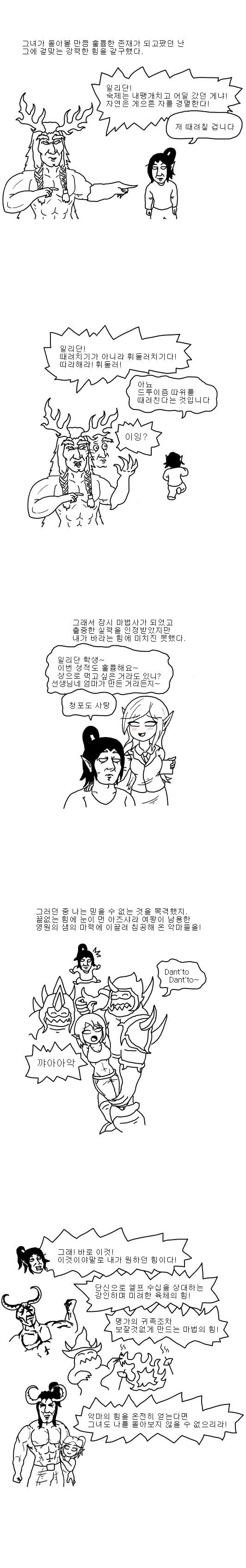 와우) 미화없는 일리단 연대기 만화 - 이미지 3
